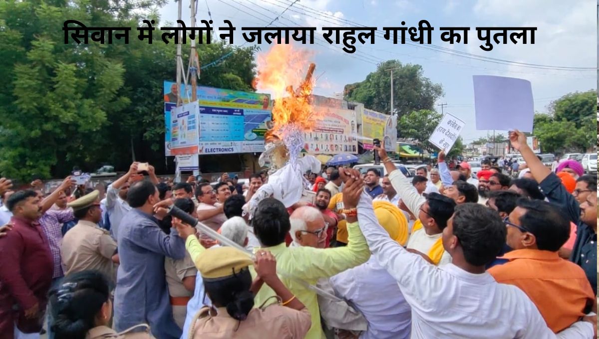 सिवान में लोगों ने जलाया राहुल गांधी का पुतला