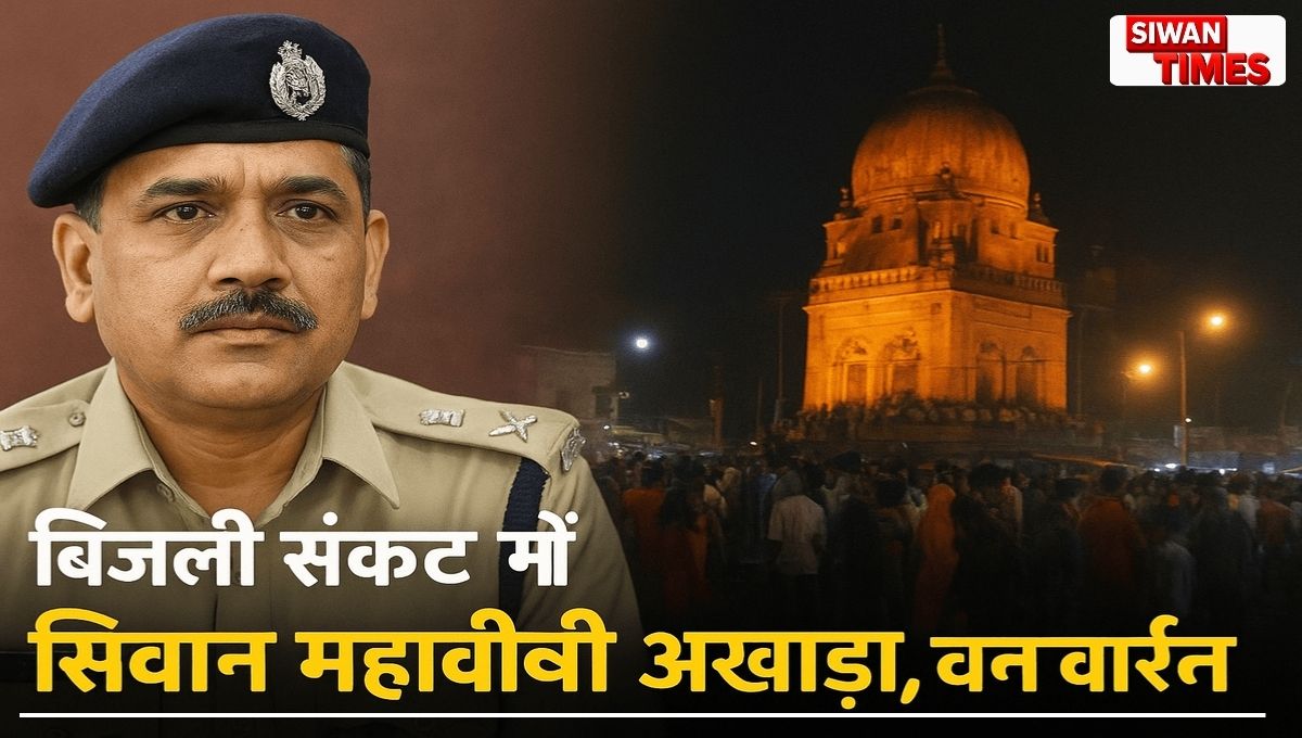 Siwan महावीरी अखाड़ा 2025