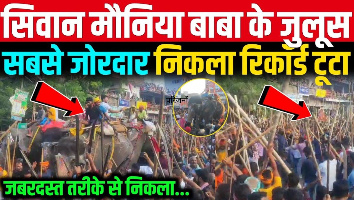 Siwan में Mouniya baba का जुलूस